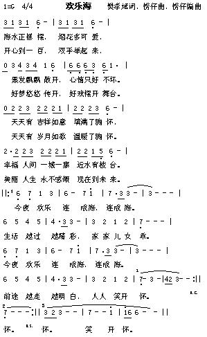 欢乐海
