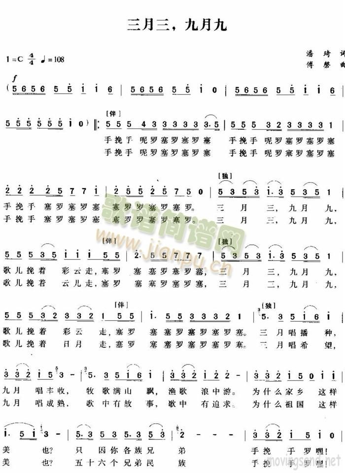 三月三，九月九
