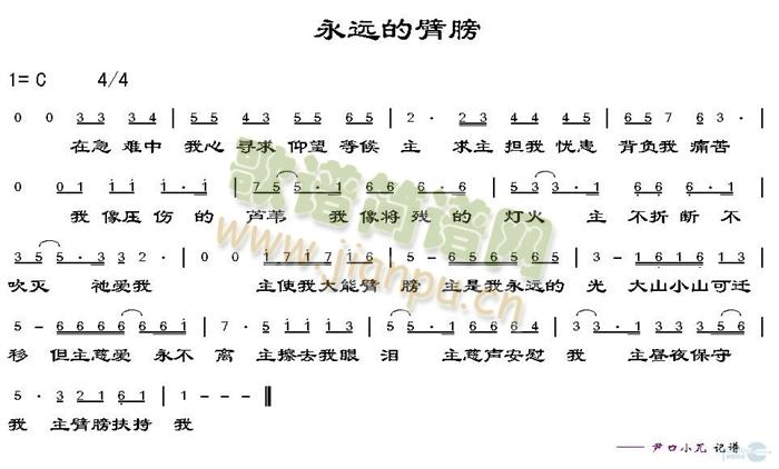 永远的臂膀