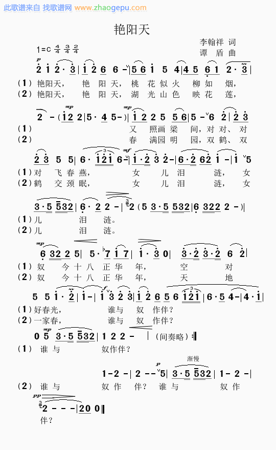 艳阳天