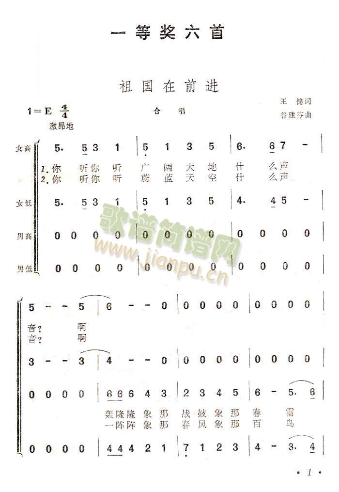祖国在前进（谷建芬作品6）