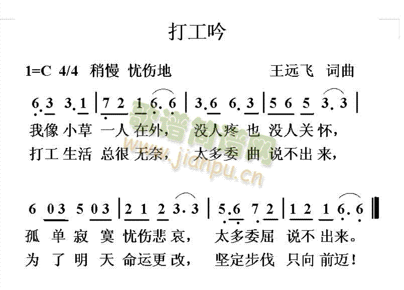 打工吟