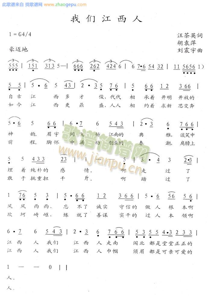 我们江西人