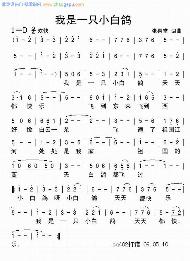 我是一只小白鸽