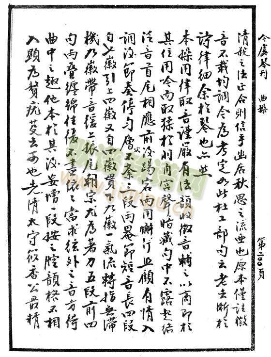 忆故人·减字谱6-10