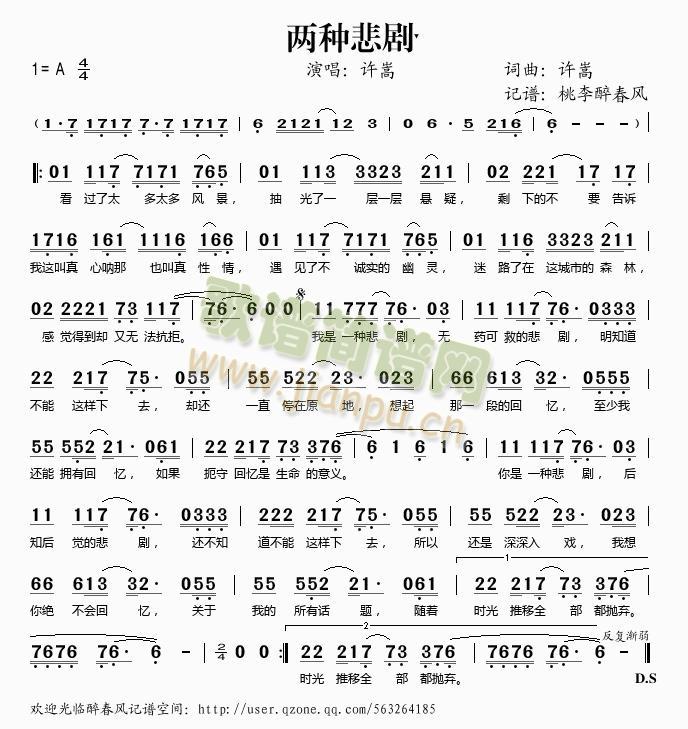 两种悲剧