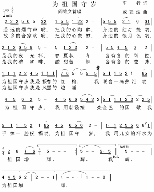 为祖国守岁