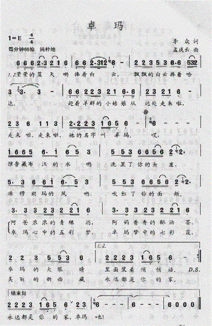 卓玛