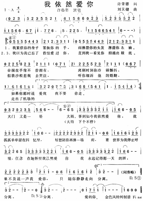 我依然爱你