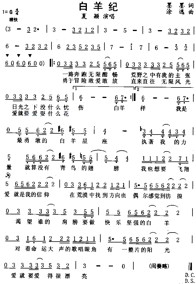 白羊纪