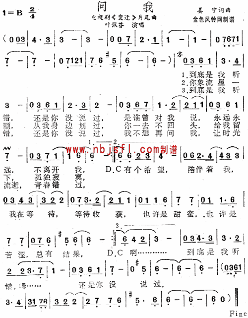 问我(变迁片尾曲)--叶佩芬