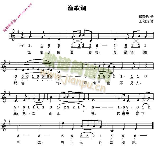 渔歌调