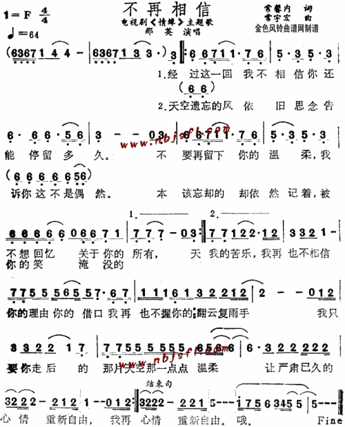 不再相信(情缘主题歌)