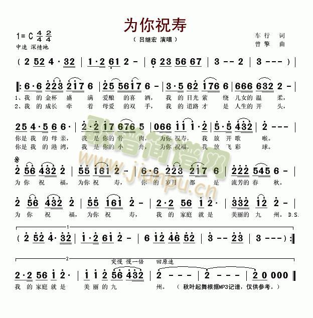 为你祝寿