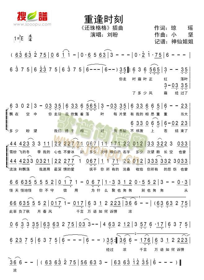 重逢时刻还珠格格