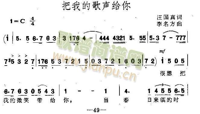 把我的歌声给你（独唱歌曲）