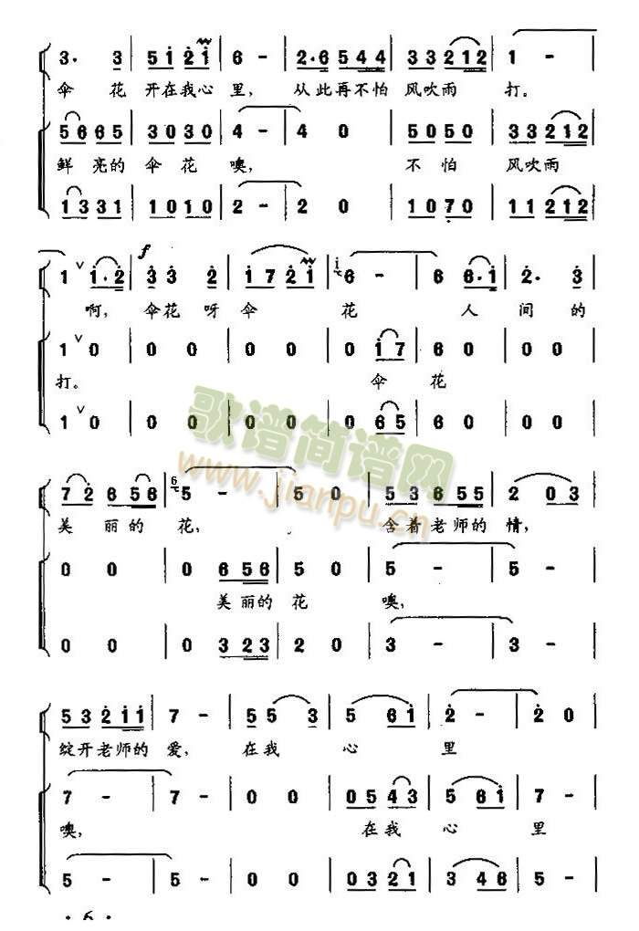 伞花情（童声独唱加伴唱）[共4张歌片]