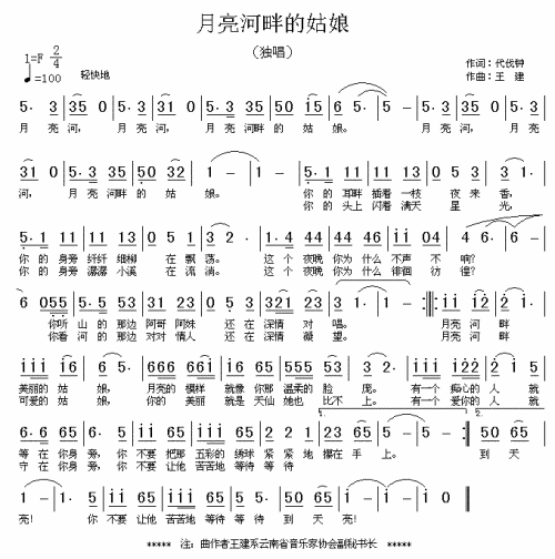 月亮河畔的姑娘---可听