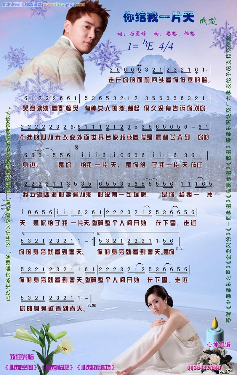 你给我一片天