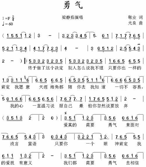 勇气