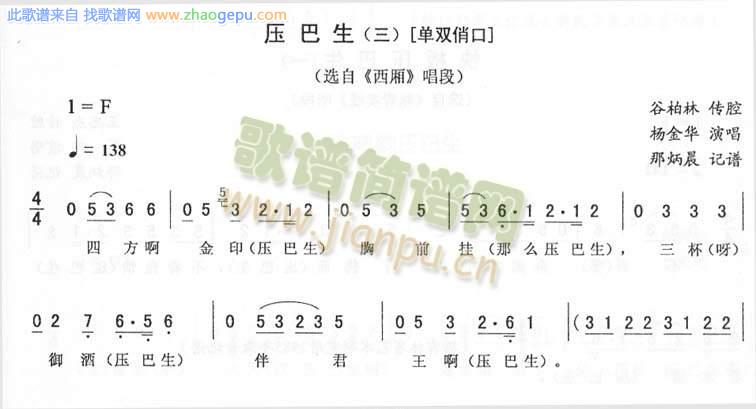 压巴生(三-单双俏口)_二人转
