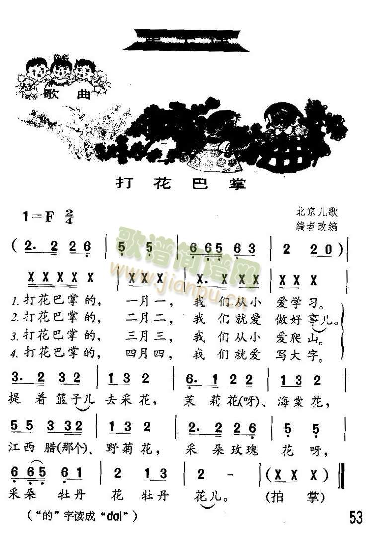 打花巴掌（童声齐唱游戏歌曲）