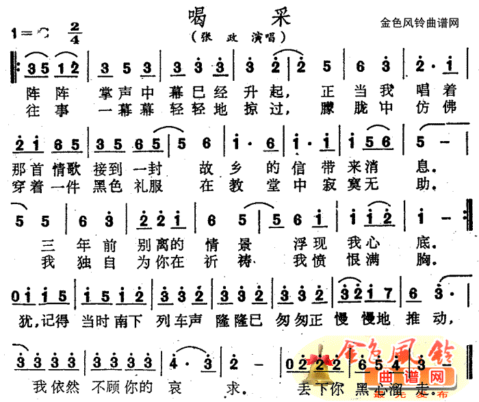 喝采