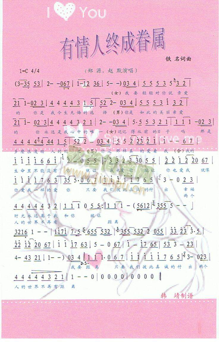有情人终成眷属（彩谱）