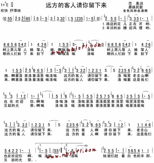 远方的客人请你留下来(彝族民歌)1
