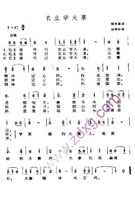 农业学大寨----可听