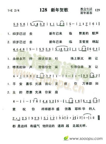 新年贺歌