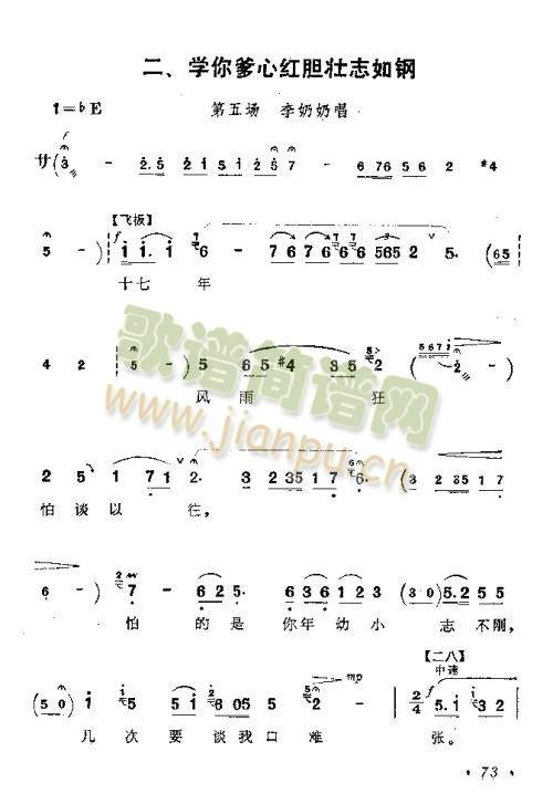学你爹心红旦壮志如钢3