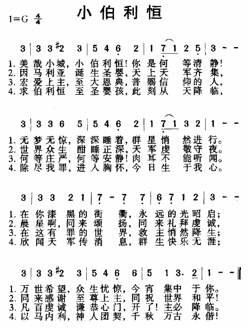 小伯利恒