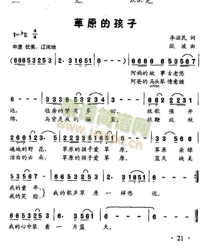 草原的孩子（童声独唱）