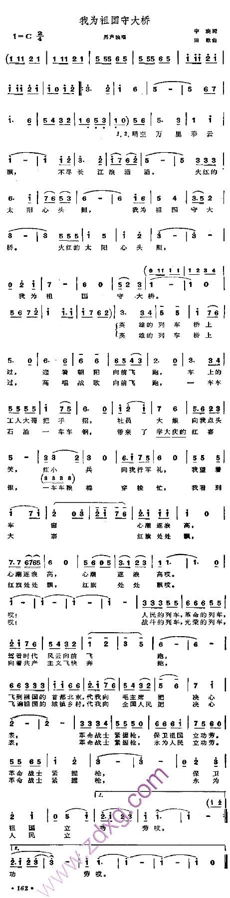 我为祖国守大桥----可听