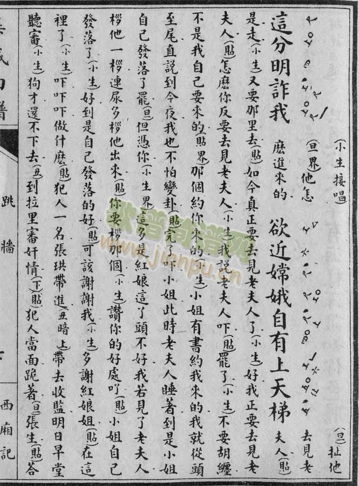西厢记-跳墙：13-18