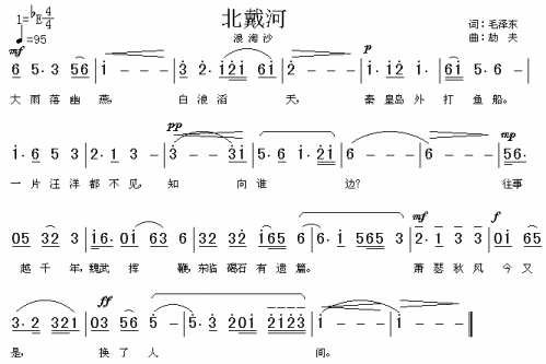 北戴河（浪淘沙）