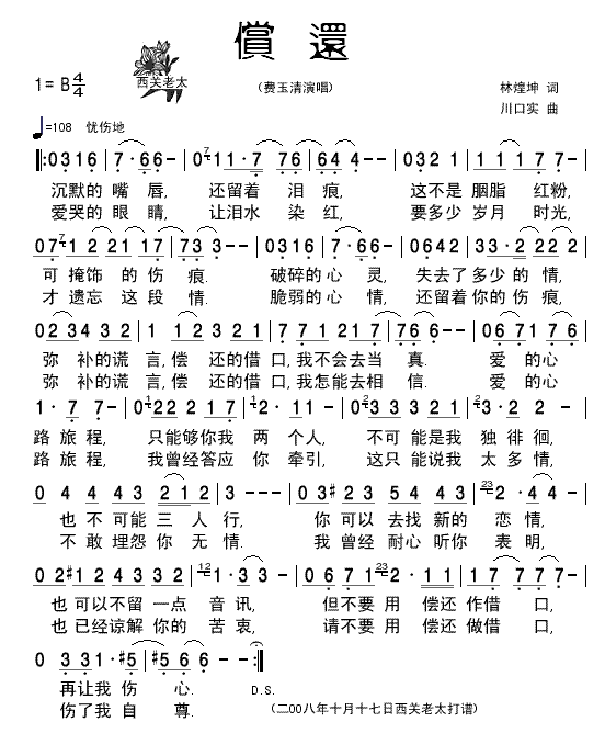 偿还