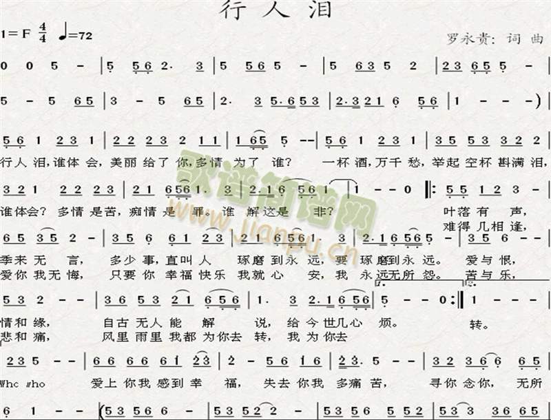 行人泪