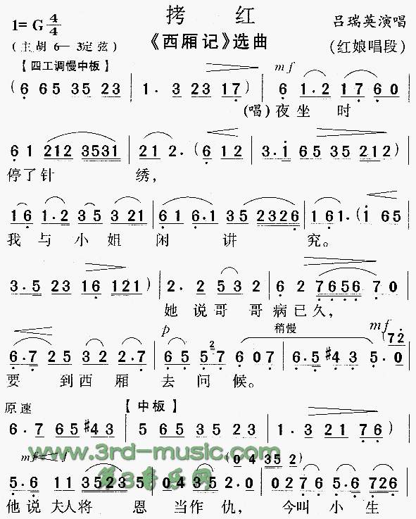 拷红西厢记