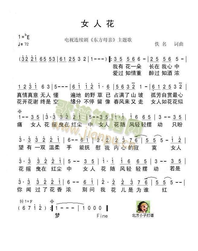 女人花--电视剧(东方母亲)主题歌