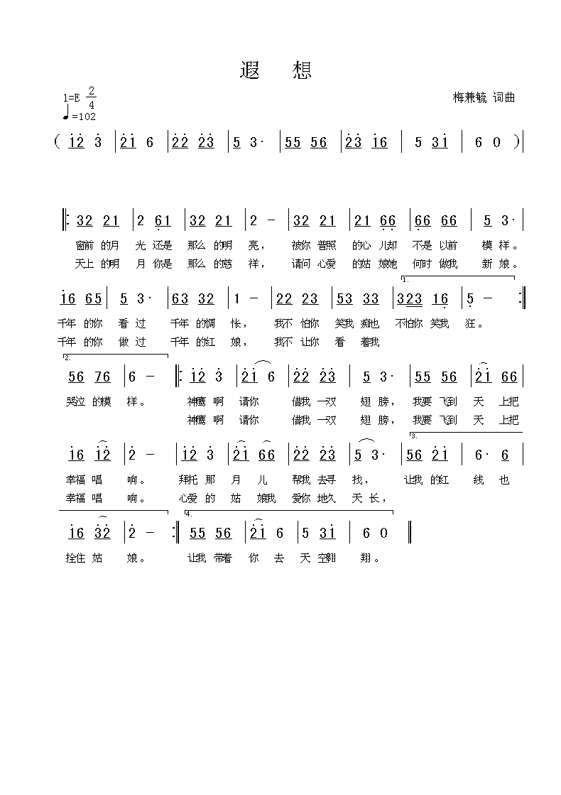 遐想