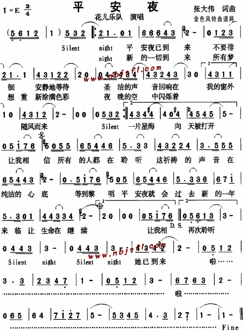 平安夜--花儿乐队