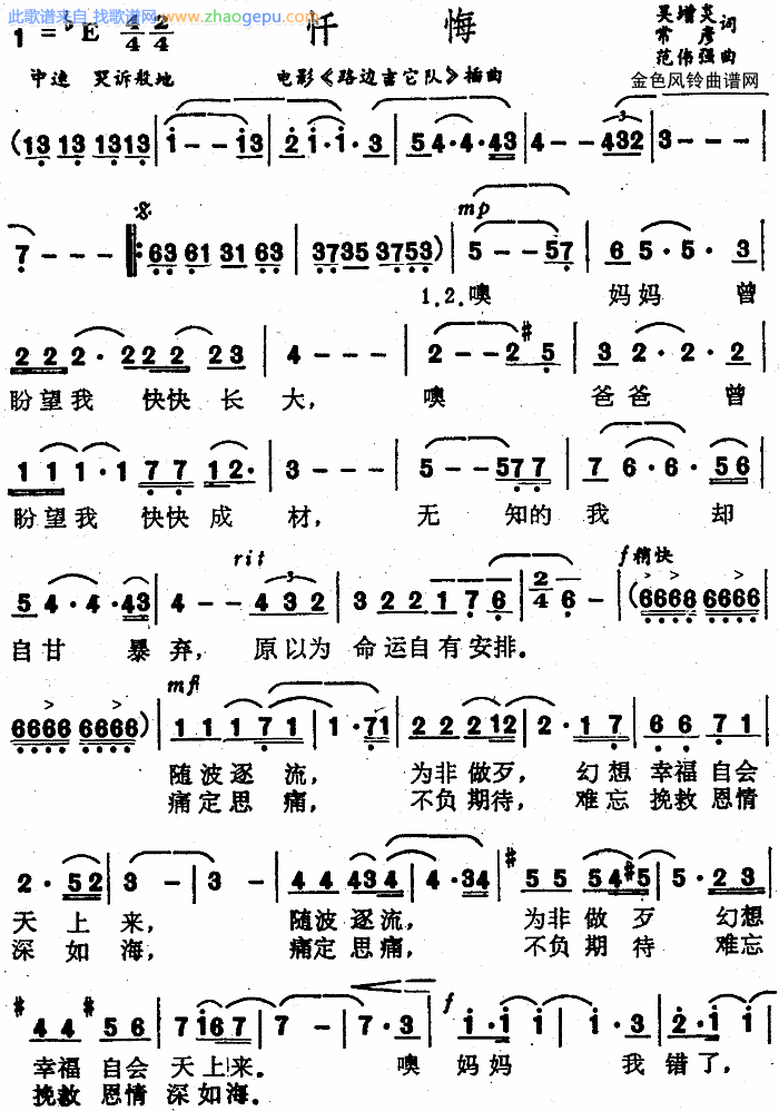 忏悔(路边吉它队插曲)
