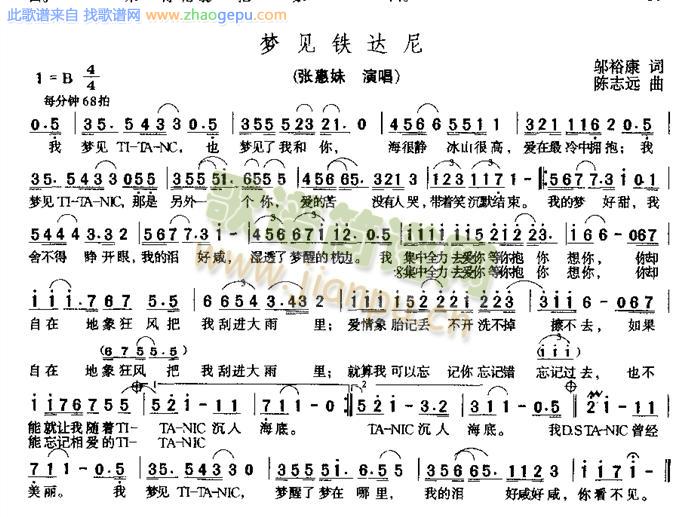 梦见铁达尼