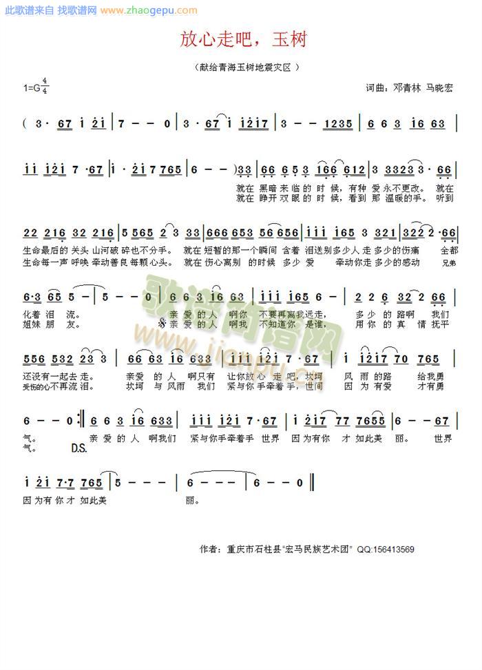放心走吧，玉树