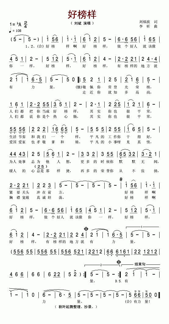 好榜样