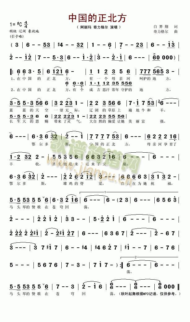 中国的正北方