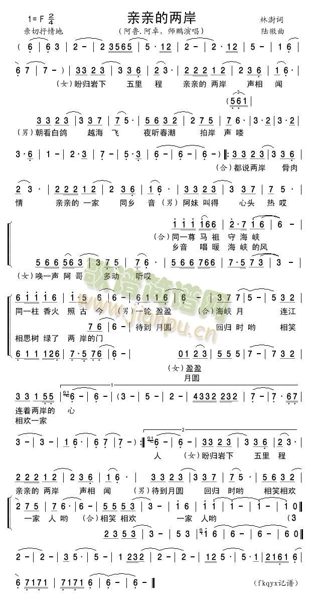 亲亲的两岸