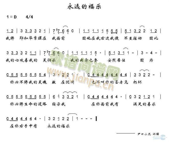 永远的福乐